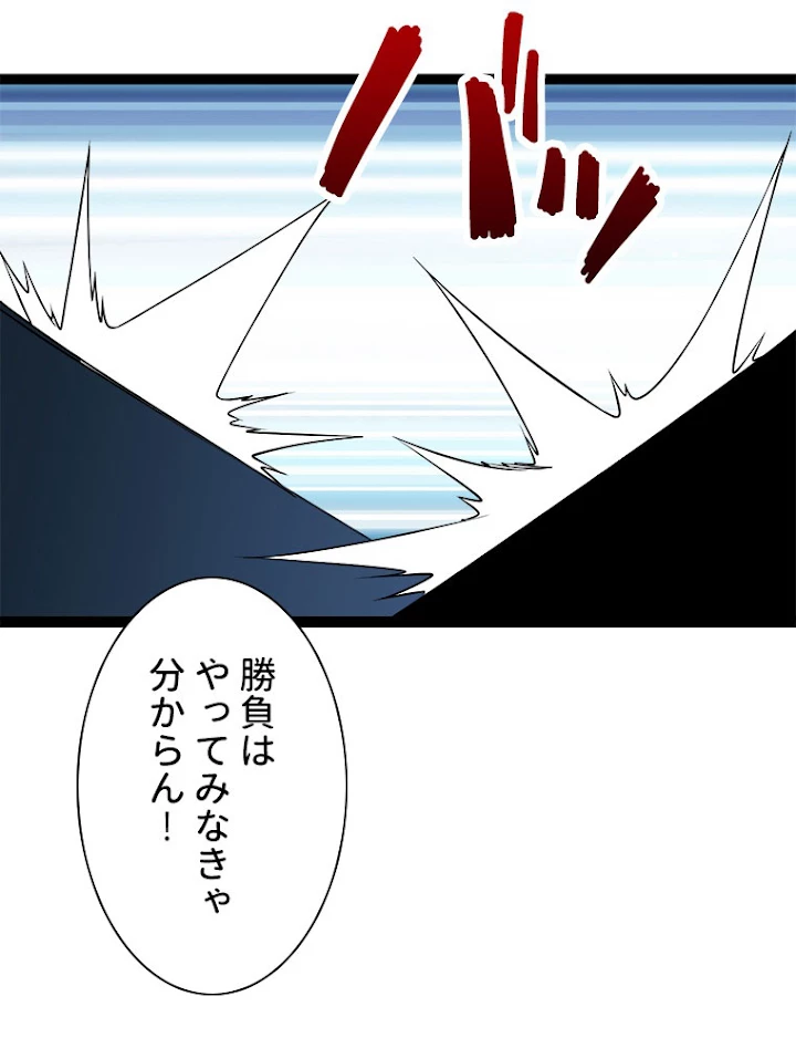 底辺プレイヤー〜命がけのレベルアップ〜 50話 - 9