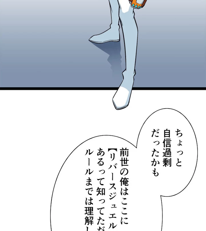 底辺プレイヤー〜命がけのレベルアップ〜 48話 - 8