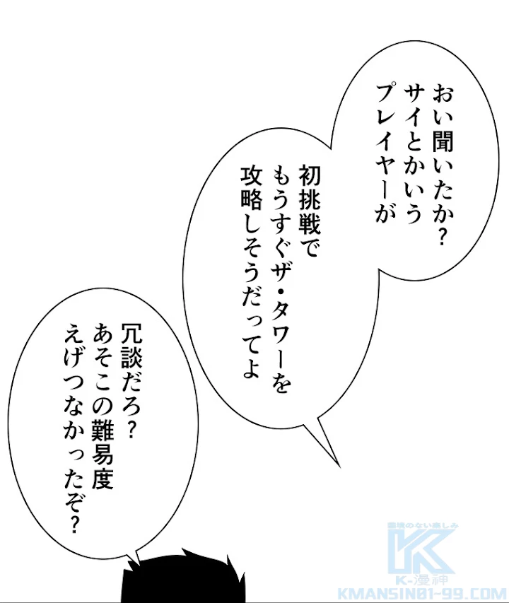 底辺プレイヤー〜命がけのレベルアップ〜 54話 - 22