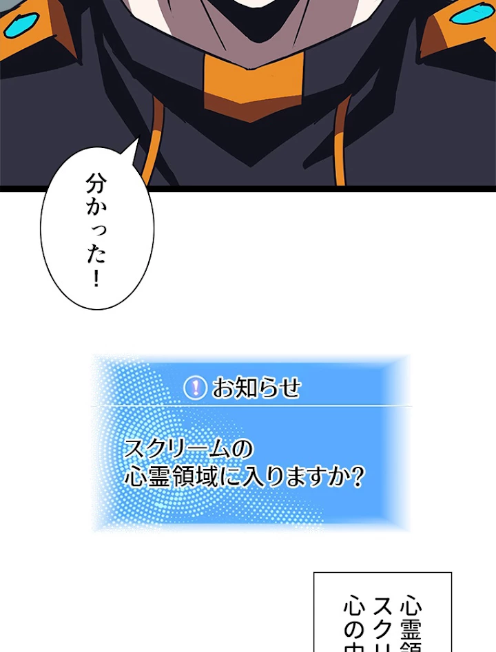 底辺プレイヤー〜命がけのレベルアップ〜 58話 - 26