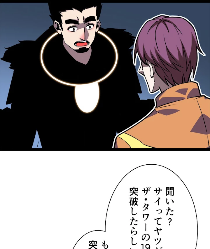 底辺プレイヤー〜命がけのレベルアップ〜 54話 - 23