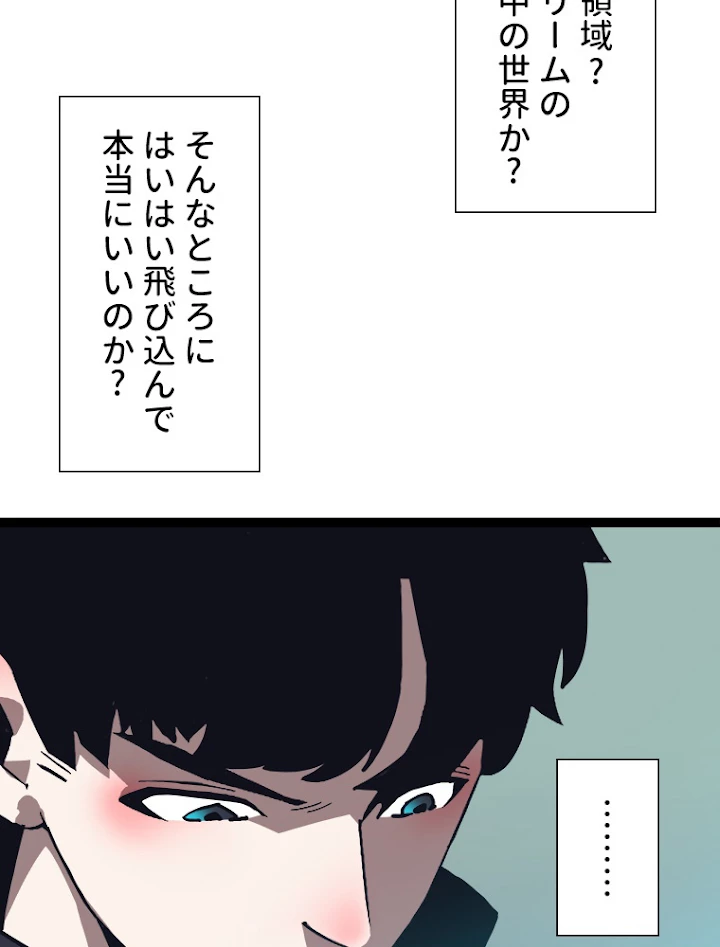 底辺プレイヤー〜命がけのレベルアップ〜 58話 - 27