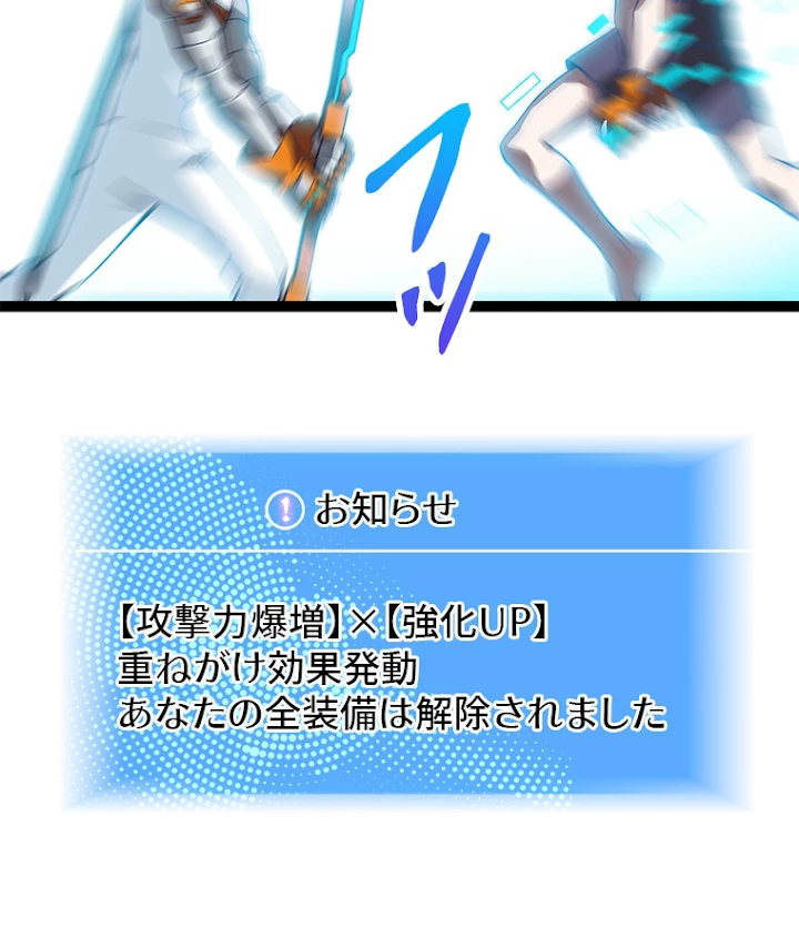 底辺プレイヤー〜命がけのレベルアップ〜 52話 - 18