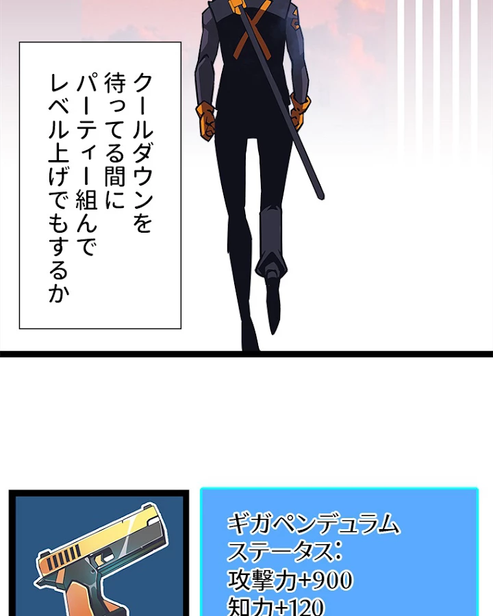 底辺プレイヤー〜命がけのレベルアップ〜 47話 - 8