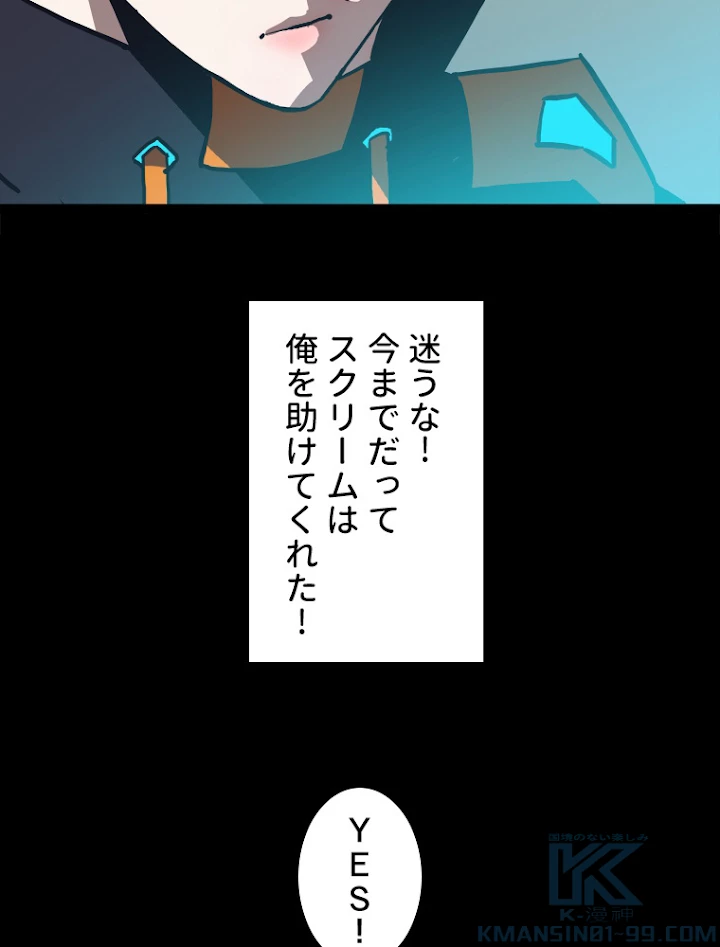 底辺プレイヤー〜命がけのレベルアップ〜 58話 - 28