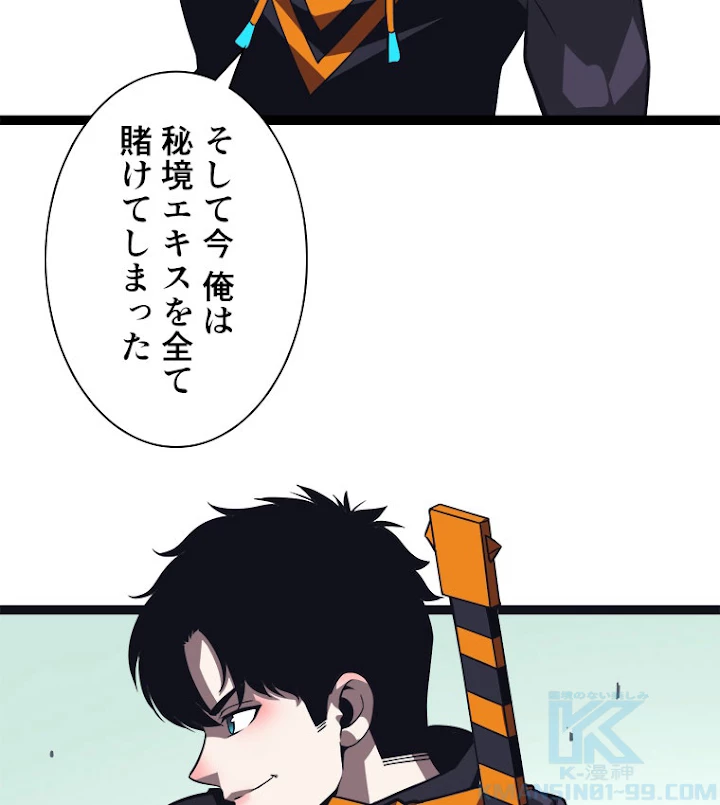 底辺プレイヤー〜命がけのレベルアップ〜 48話 - 10