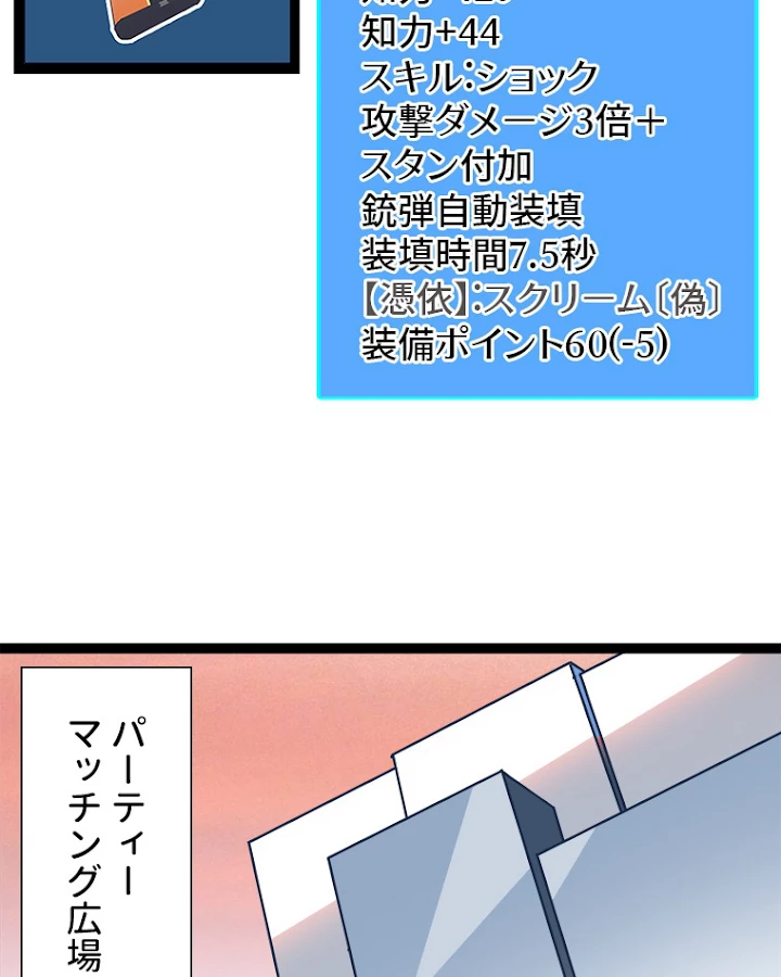 底辺プレイヤー〜命がけのレベルアップ〜 47話 - 9