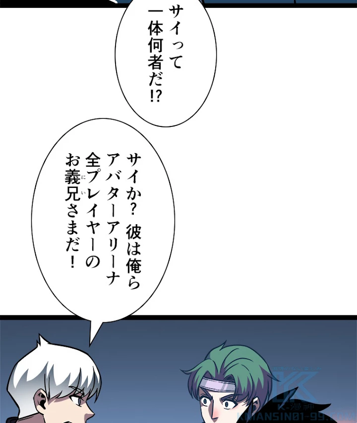 底辺プレイヤー〜命がけのレベルアップ〜 54話 - 25