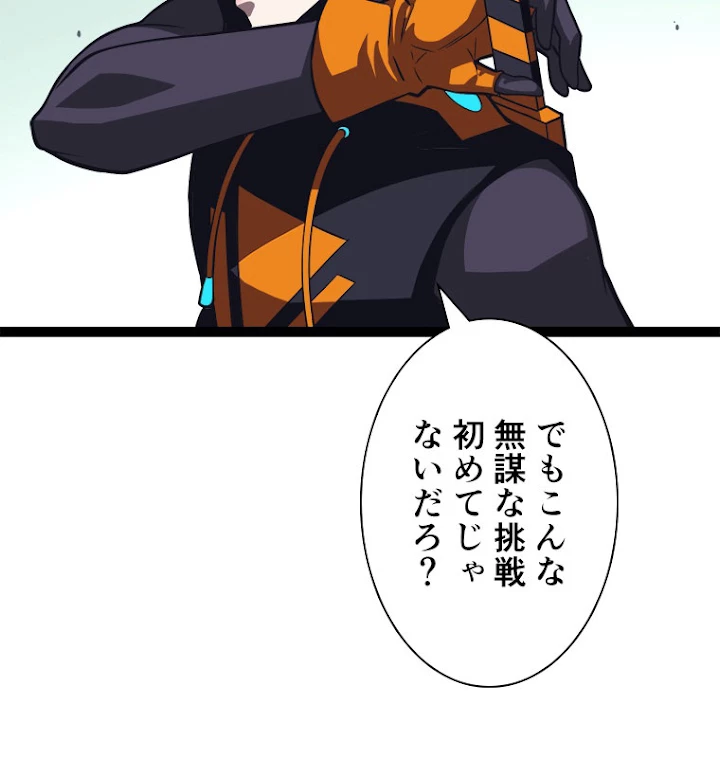 底辺プレイヤー〜命がけのレベルアップ〜 48話 - 11