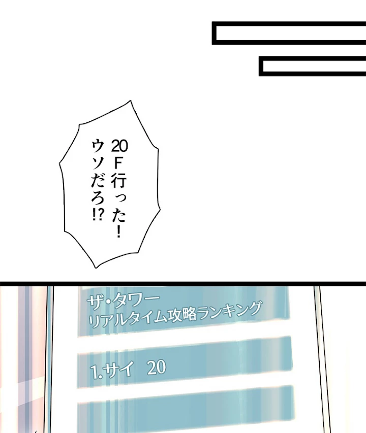 底辺プレイヤー〜命がけのレベルアップ〜 54話 - 27