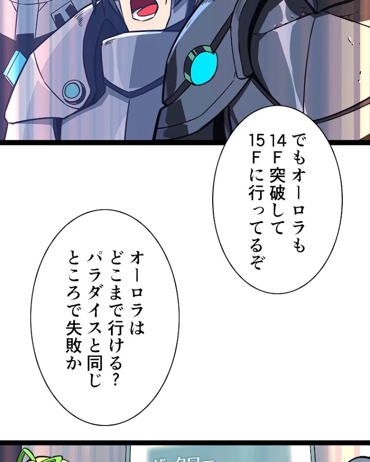 底辺プレイヤー〜命がけのレベルアップ〜 50話 - 15