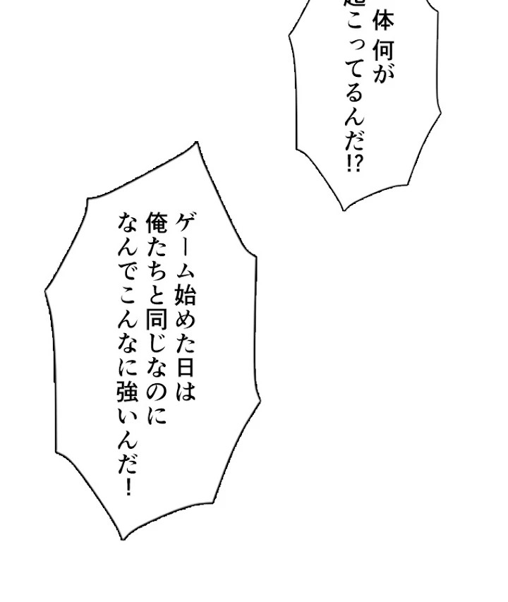 底辺プレイヤー〜命がけのレベルアップ〜 54話 - 29