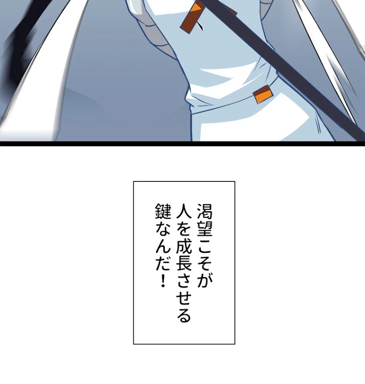 底辺プレイヤー〜命がけのレベルアップ〜 48話 - 15