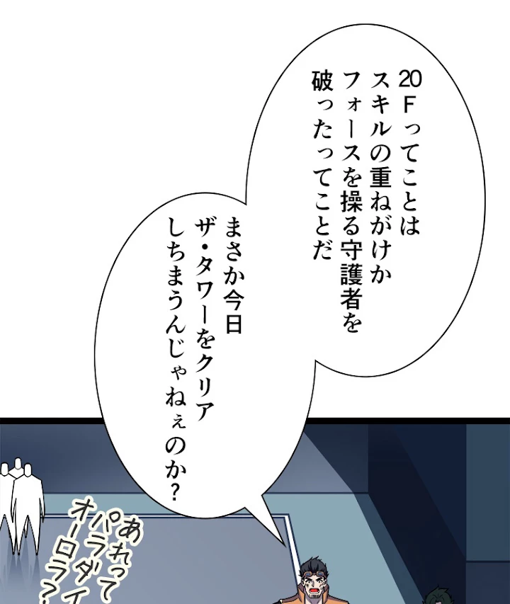 底辺プレイヤー〜命がけのレベルアップ〜 54話 - 30