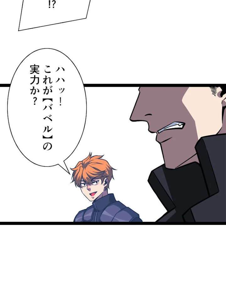 底辺プレイヤー〜命がけのレベルアップ〜 50話 - 17