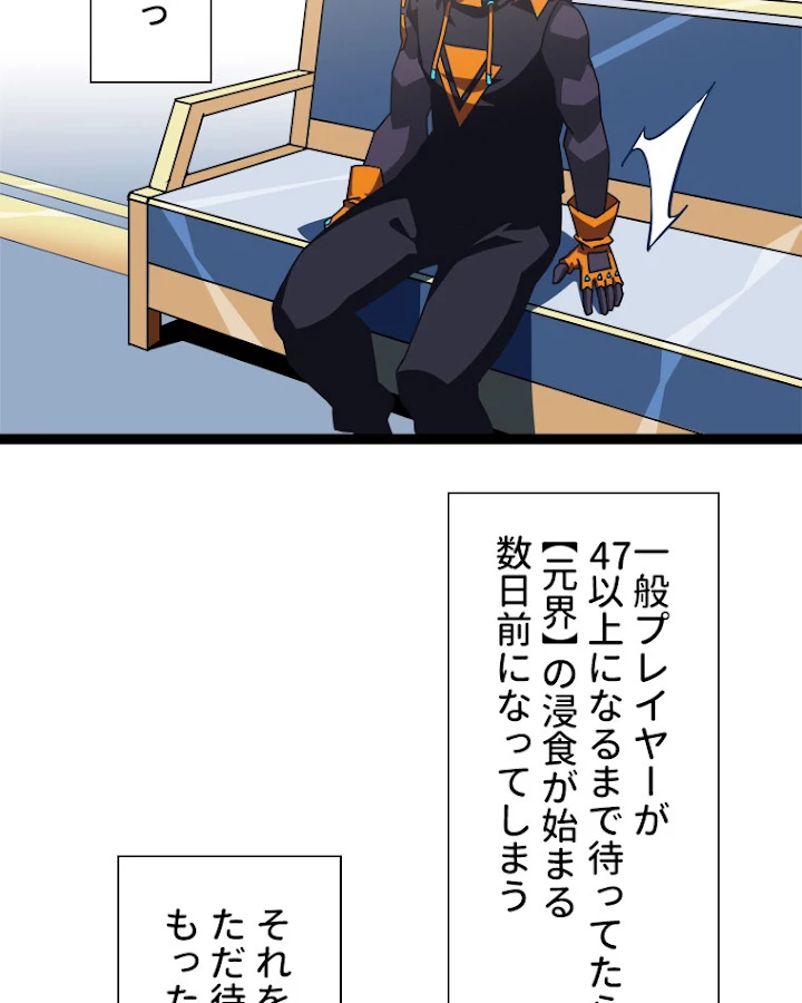 底辺プレイヤー〜命がけのレベルアップ〜 47話 - 15