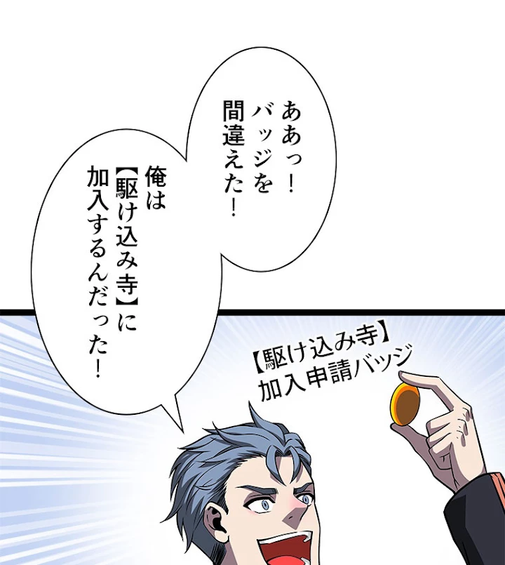 底辺プレイヤー〜命がけのレベルアップ〜 50話 - 18