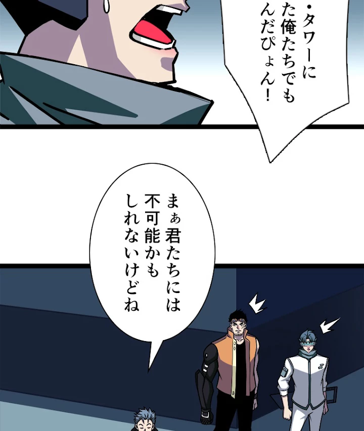底辺プレイヤー〜命がけのレベルアップ〜 54話 - 32