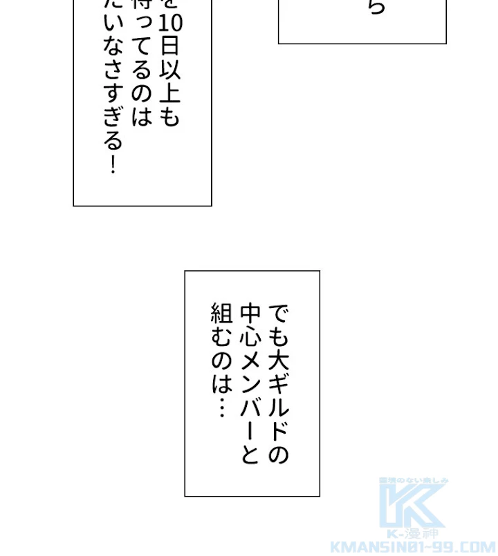 底辺プレイヤー〜命がけのレベルアップ〜 47話 - 16