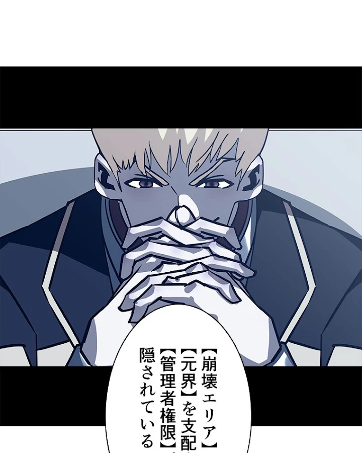 底辺プレイヤー〜命がけのレベルアップ〜 47話 - 17