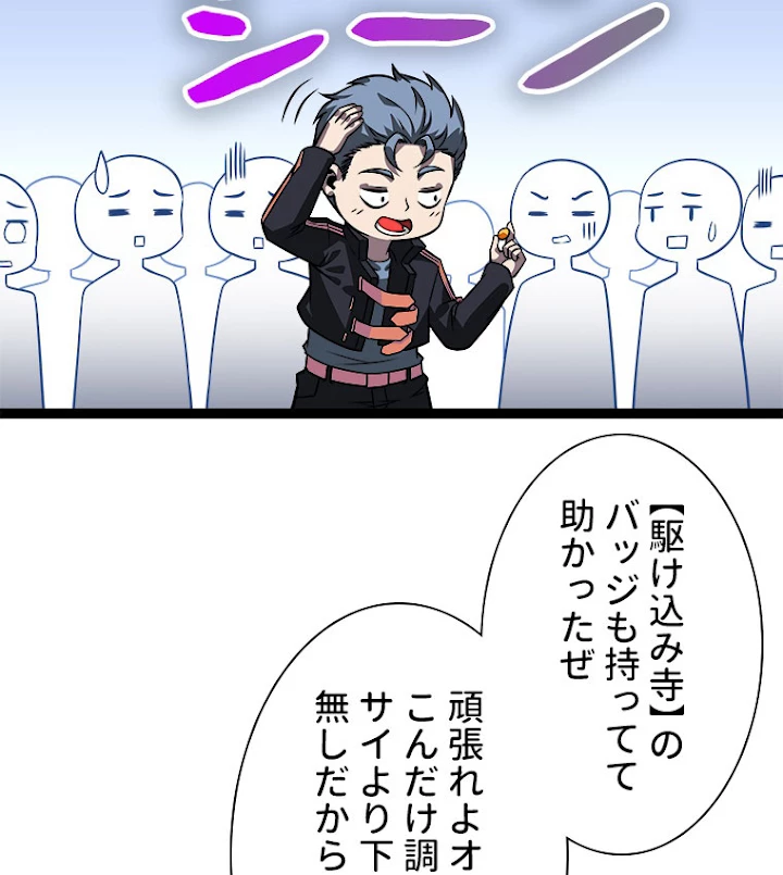 底辺プレイヤー〜命がけのレベルアップ〜 50話 - 20
