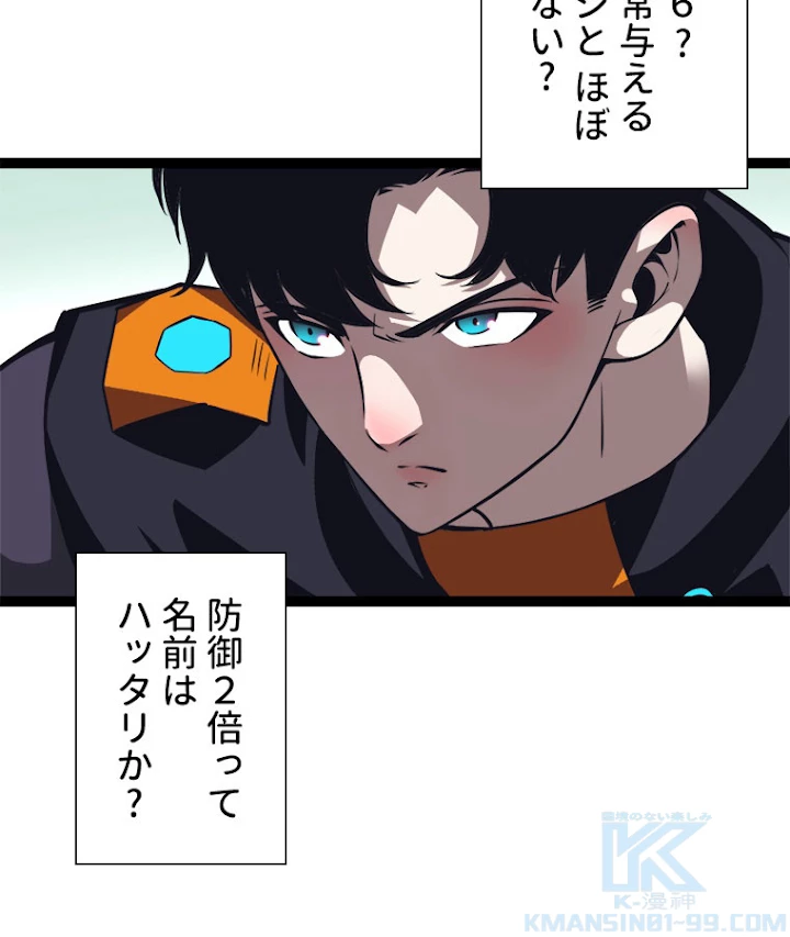 底辺プレイヤー〜命がけのレベルアップ〜 48話 - 19