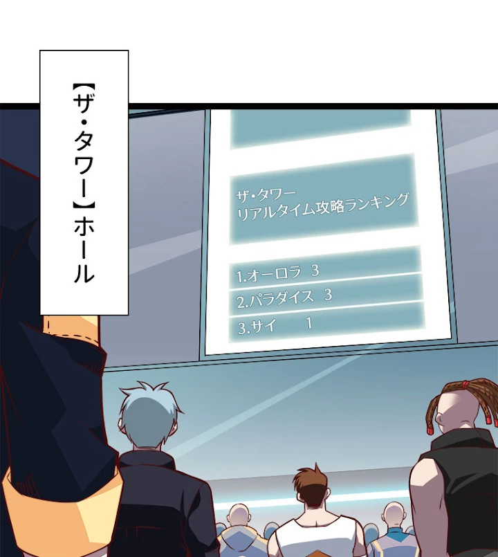 底辺プレイヤー〜命がけのレベルアップ〜 48話 - 20