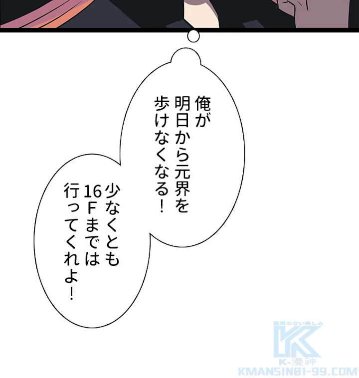 底辺プレイヤー〜命がけのレベルアップ〜 50話 - 22