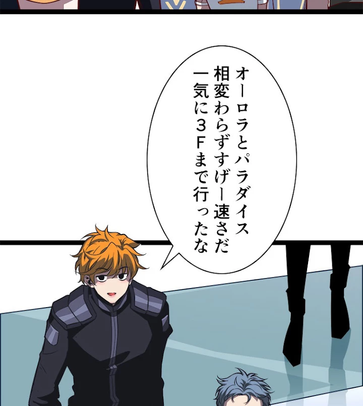 底辺プレイヤー〜命がけのレベルアップ〜 48話 - 21