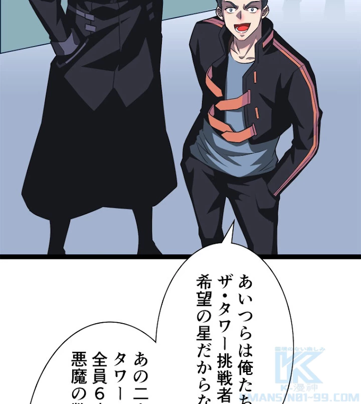 底辺プレイヤー〜命がけのレベルアップ〜 48話 - 22