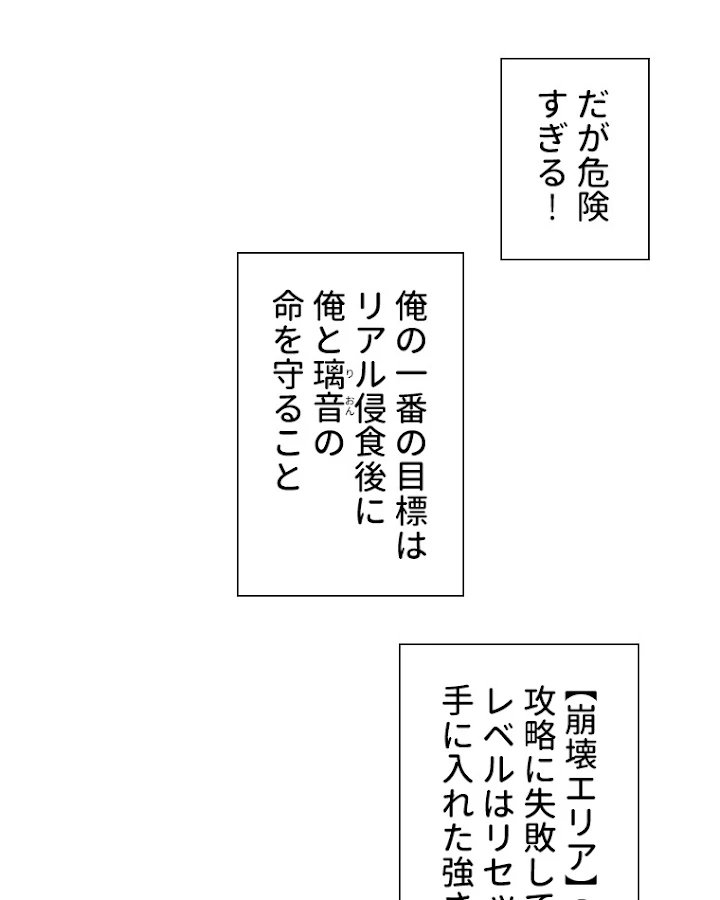 底辺プレイヤー〜命がけのレベルアップ〜 47話 - 21