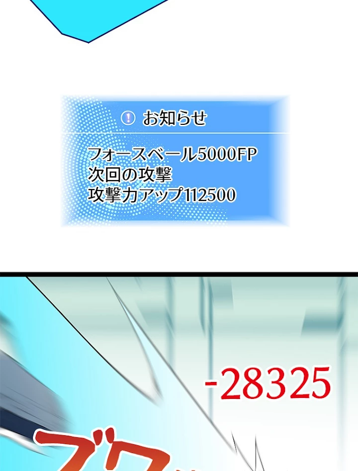 底辺プレイヤー〜命がけのレベルアップ〜 52話 - 32