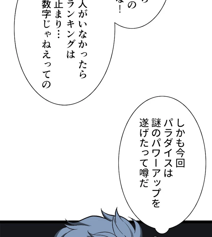 底辺プレイヤー〜命がけのレベルアップ〜 48話 - 23
