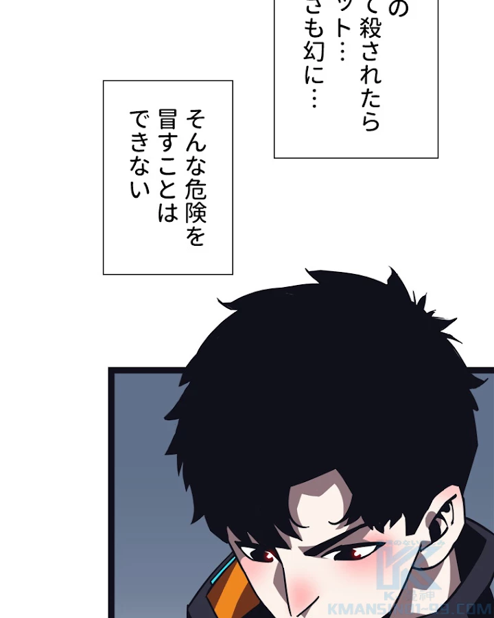 底辺プレイヤー〜命がけのレベルアップ〜 47話 - 22