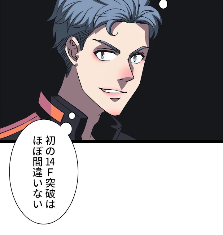 底辺プレイヤー〜命がけのレベルアップ〜 48話 - 24