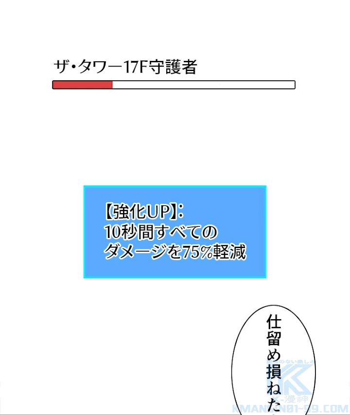底辺プレイヤー〜命がけのレベルアップ〜 52話 - 34