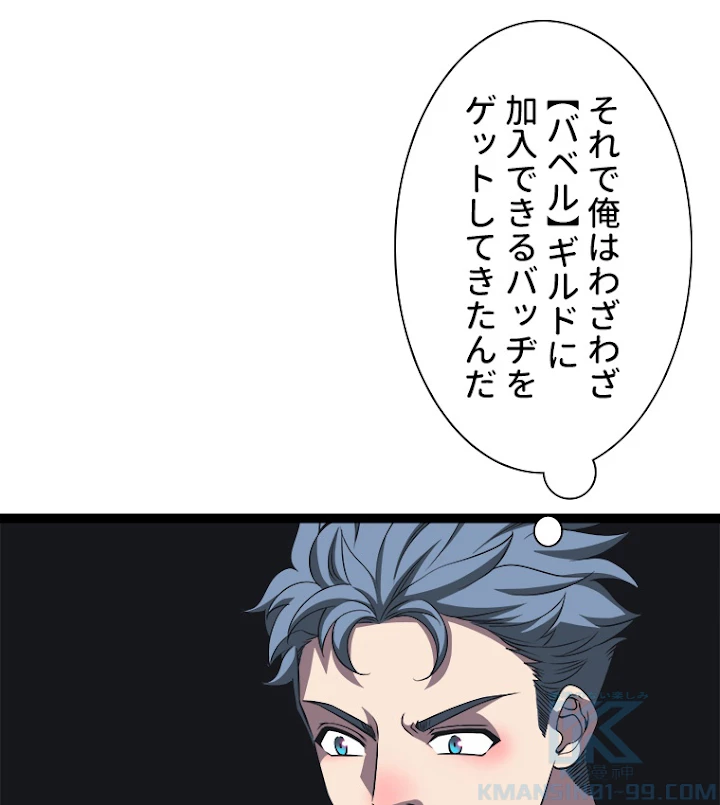 底辺プレイヤー〜命がけのレベルアップ〜 48話 - 25