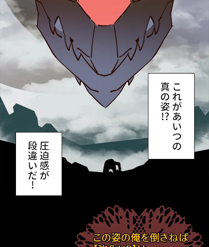 底辺プレイヤー〜命がけのレベルアップ〜 58話 - 44