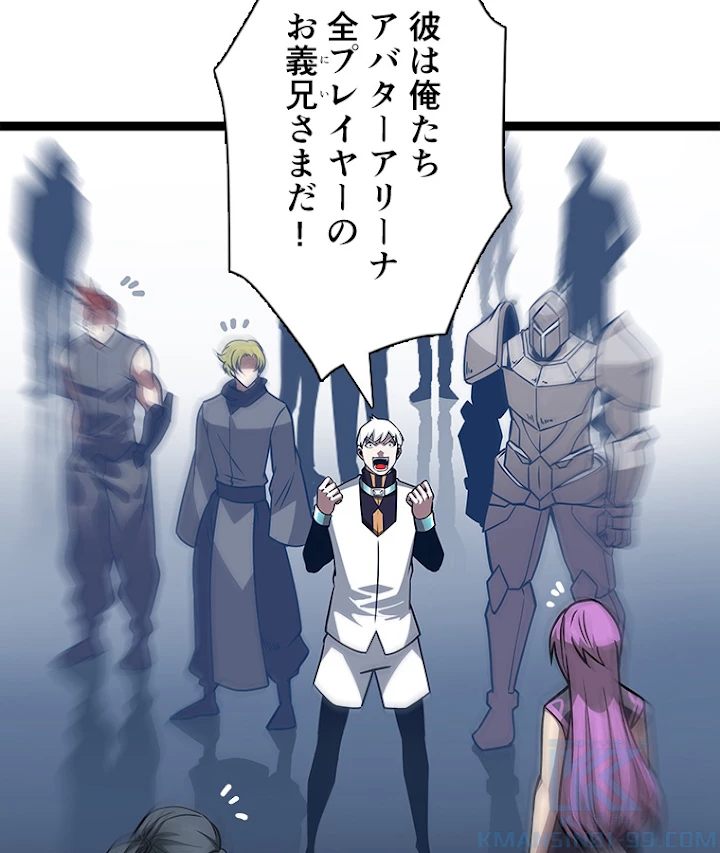 底辺プレイヤー〜命がけのレベルアップ〜 54話 - 40