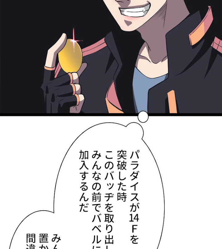 底辺プレイヤー〜命がけのレベルアップ〜 48話 - 26