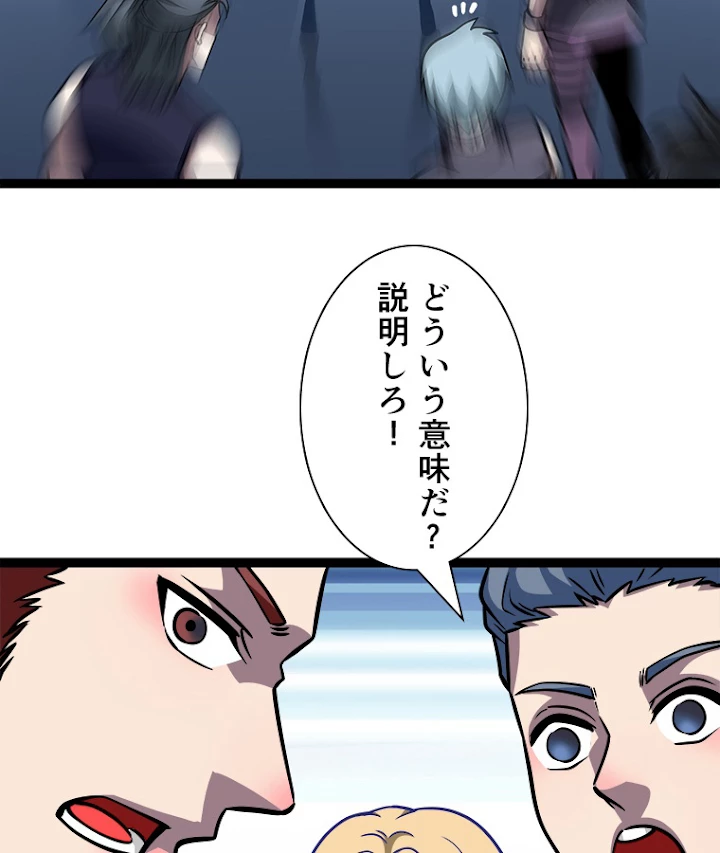 底辺プレイヤー〜命がけのレベルアップ〜 54話 - 41