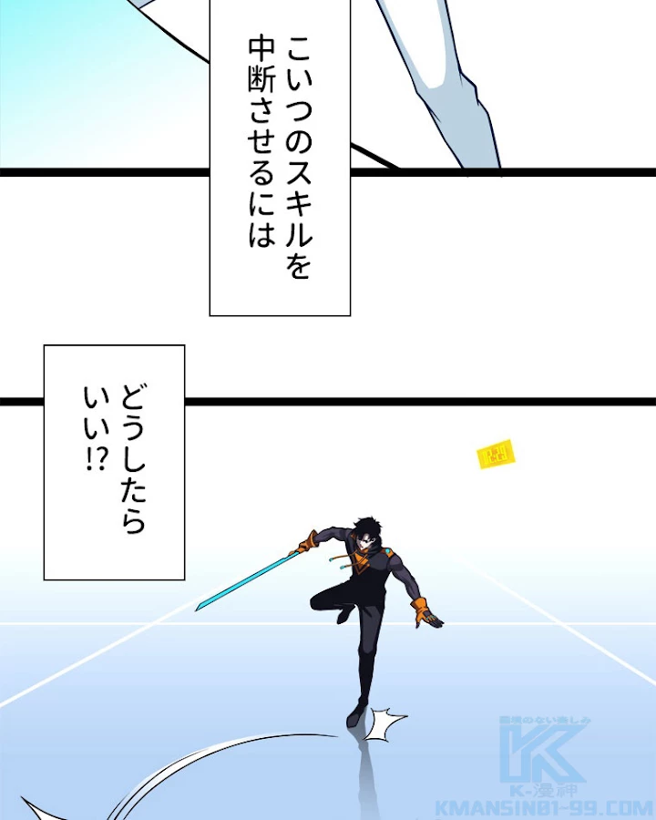 底辺プレイヤー〜命がけのレベルアップ〜 50話 - 28