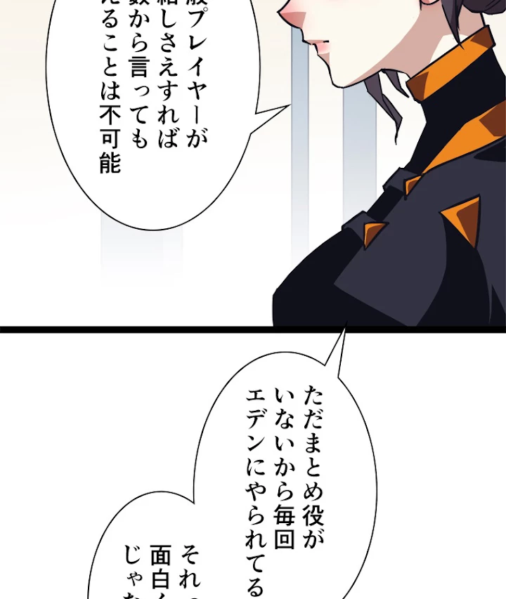 底辺プレイヤー〜命がけのレベルアップ〜 44話 - 8