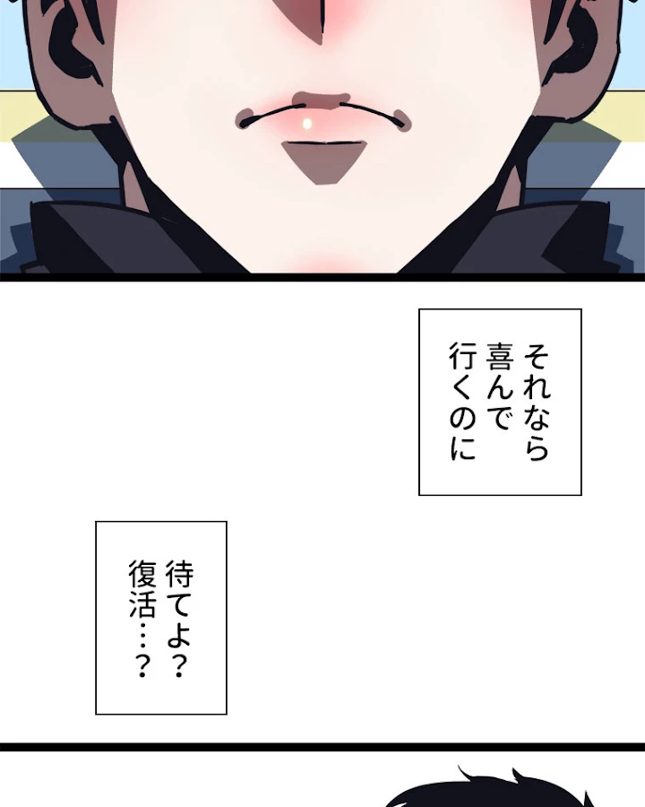 底辺プレイヤー〜命がけのレベルアップ〜 47話 - 26