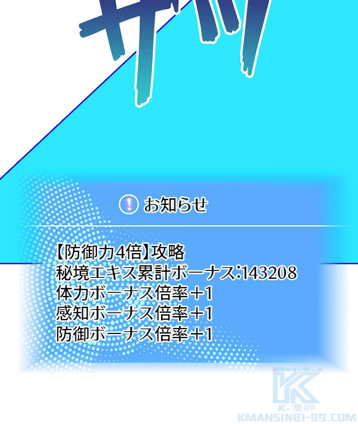 底辺プレイヤー〜命がけのレベルアップ〜 52話 - 37