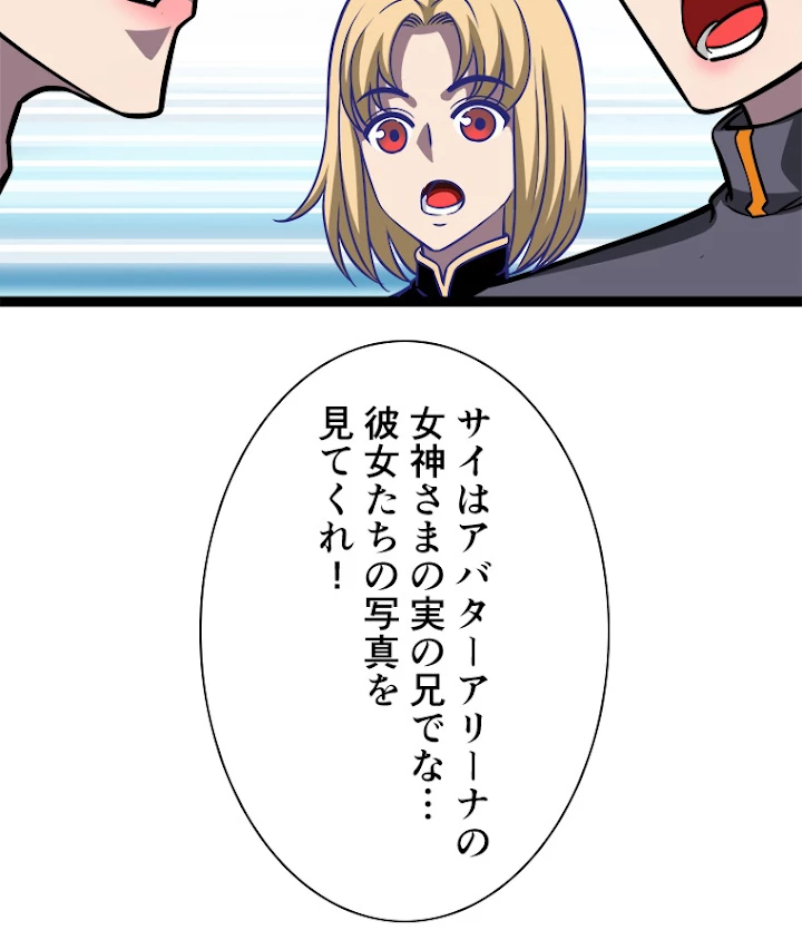 底辺プレイヤー〜命がけのレベルアップ〜 54話 - 42