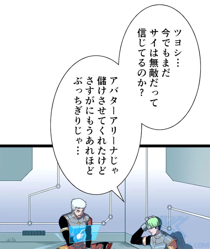 底辺プレイヤー〜命がけのレベルアップ〜 48話 - 28