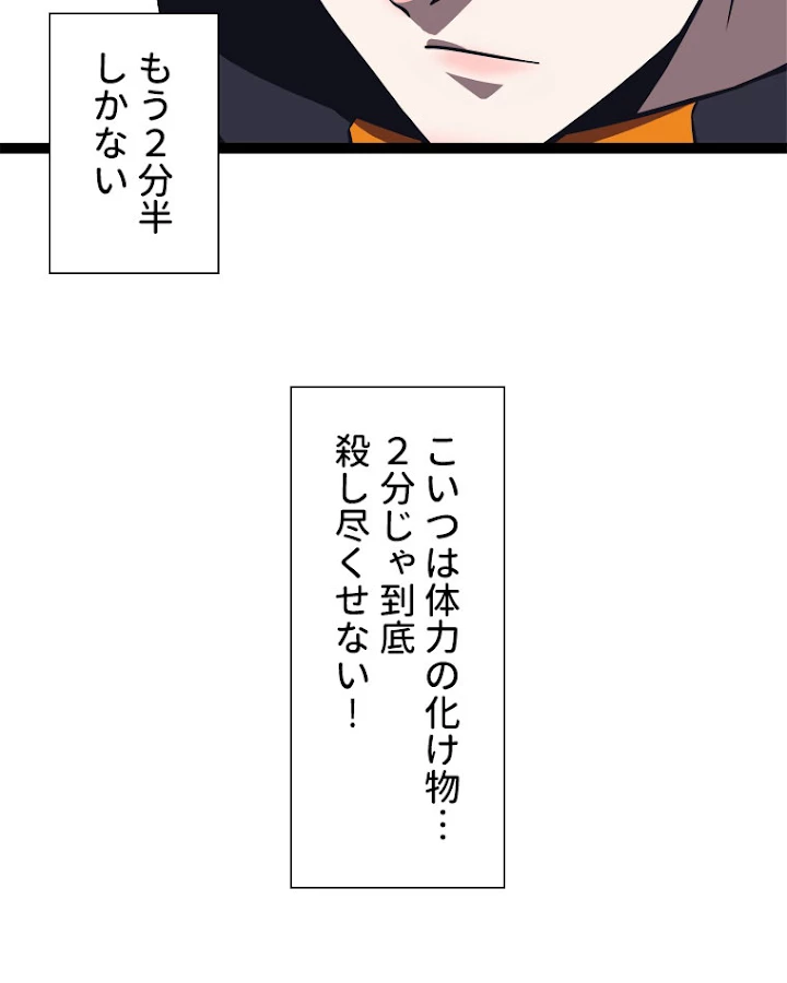 底辺プレイヤー〜命がけのレベルアップ〜 50話 - 30