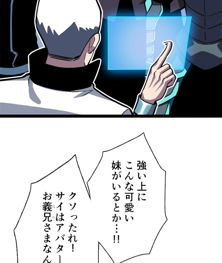 底辺プレイヤー〜命がけのレベルアップ〜 54話 - 44