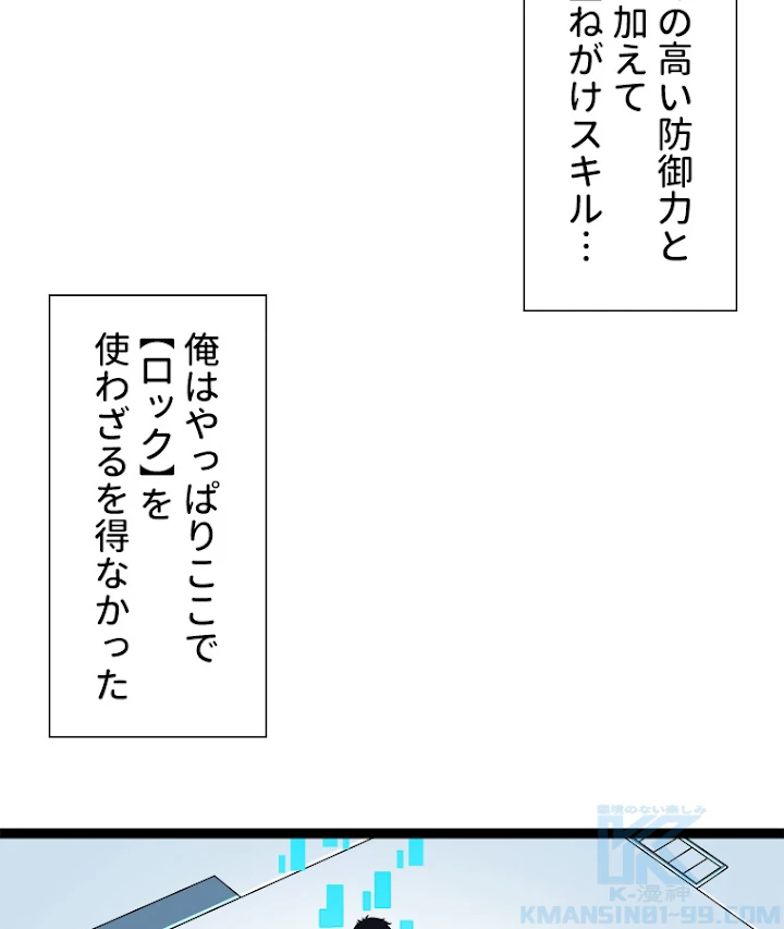 底辺プレイヤー〜命がけのレベルアップ〜 52話 - 40